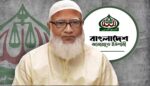 ডা. শফিকুর রহমান জামায়াতের আমির নির্বাচিত হলেন আবারো